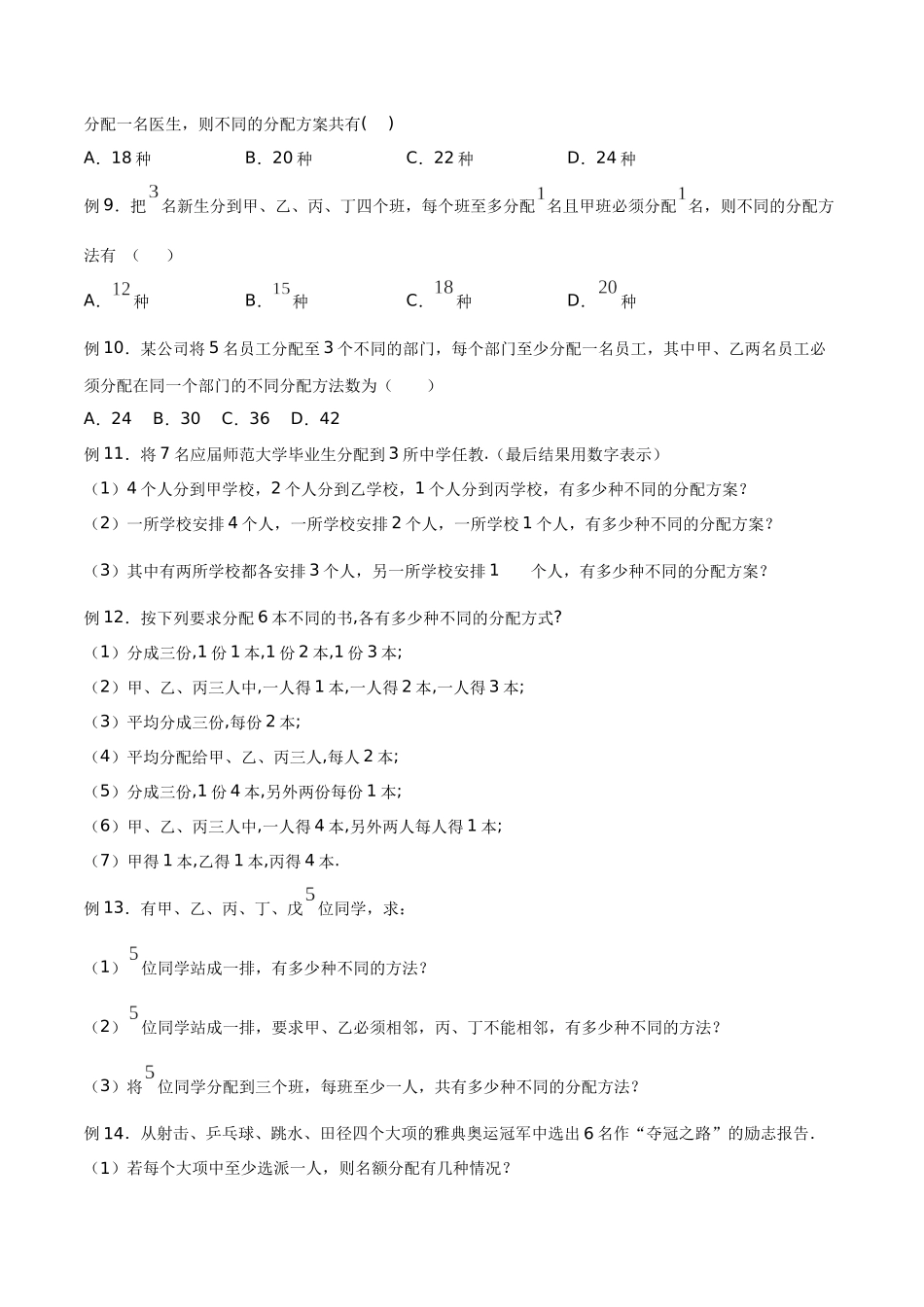 高中数学专题14 分配问题(原卷版).docx_第2页