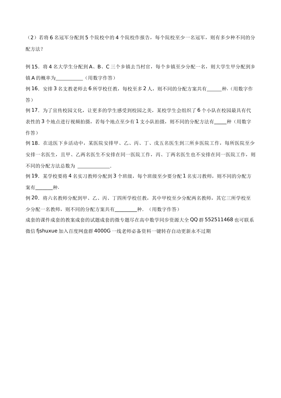 高中数学专题14 分配问题(原卷版).docx_第3页