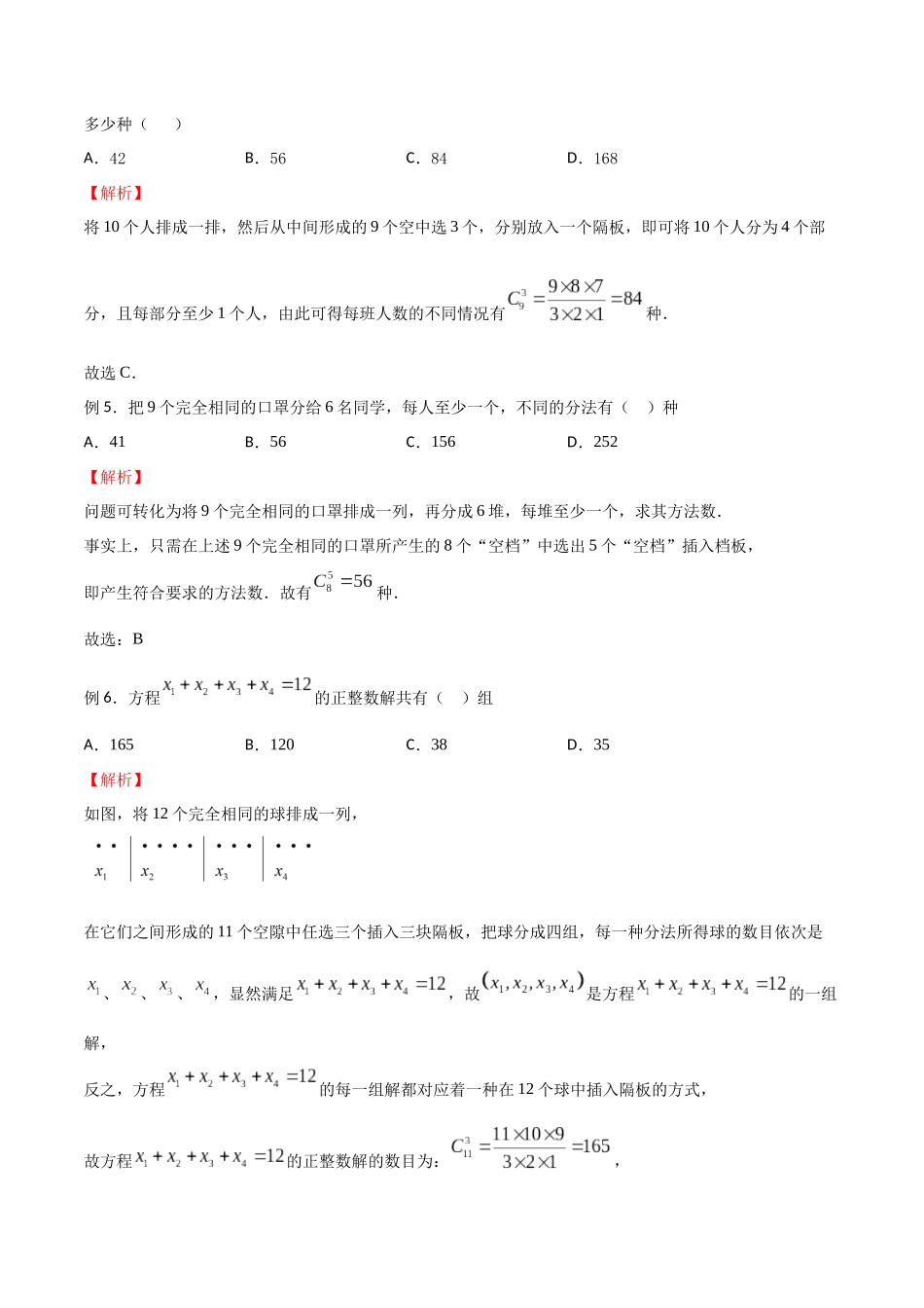 高中数学专题15 隔板法模型(解析版).docx_第2页