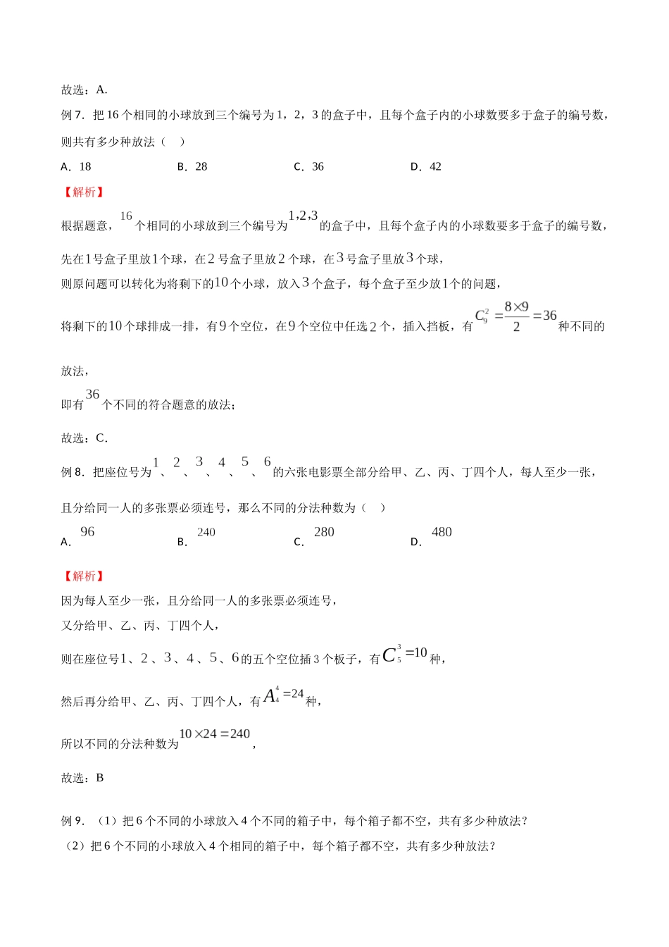 高中数学专题15 隔板法模型(解析版).docx_第3页
