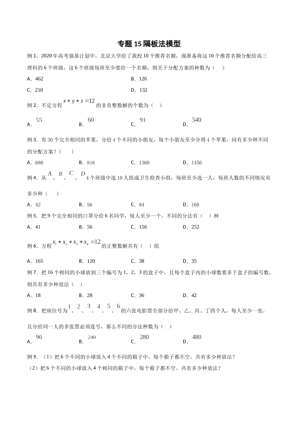 高中数学专题15 隔板法模型(原卷版).docx_第1页
