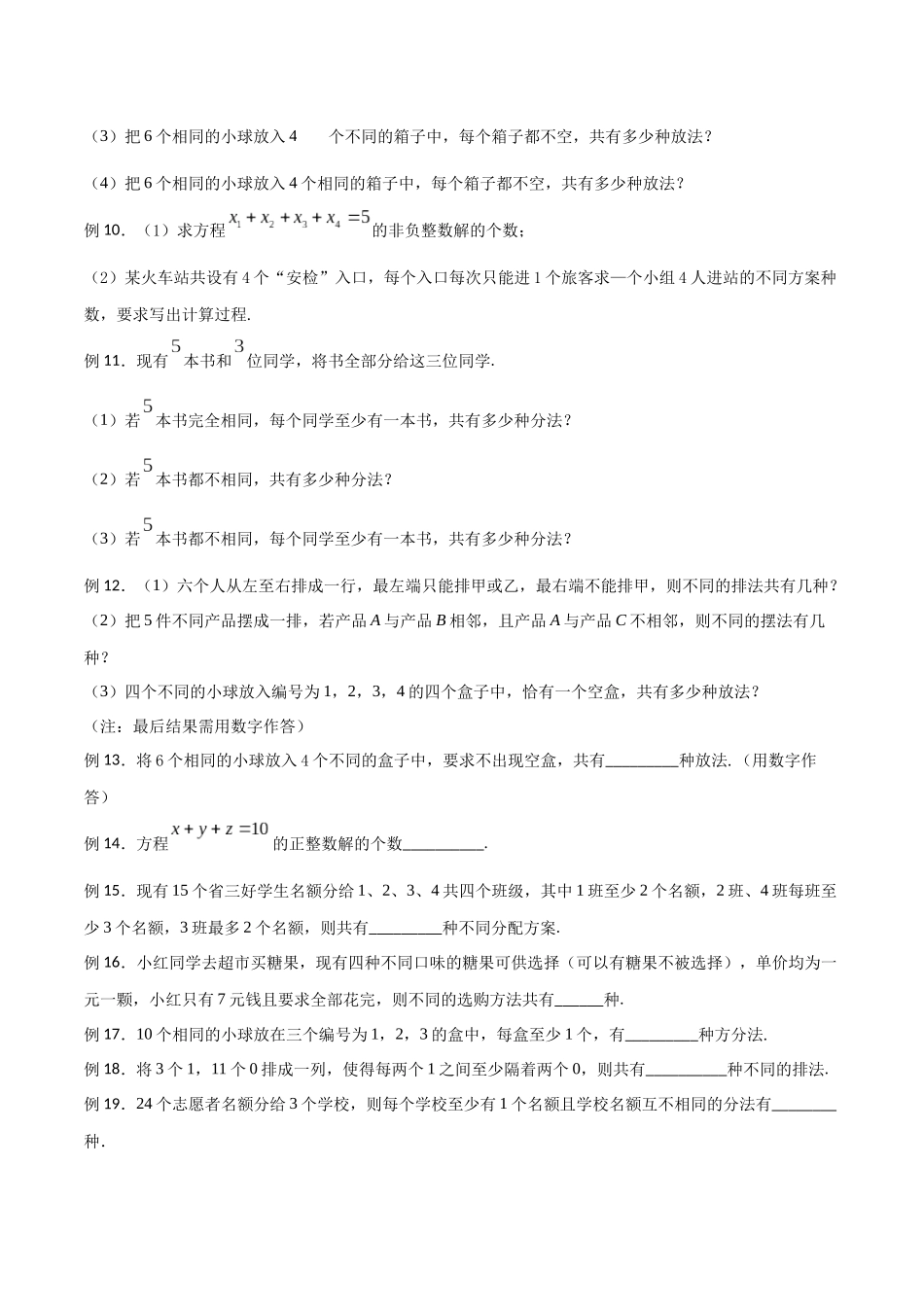 高中数学专题15 隔板法模型(原卷版).docx_第2页