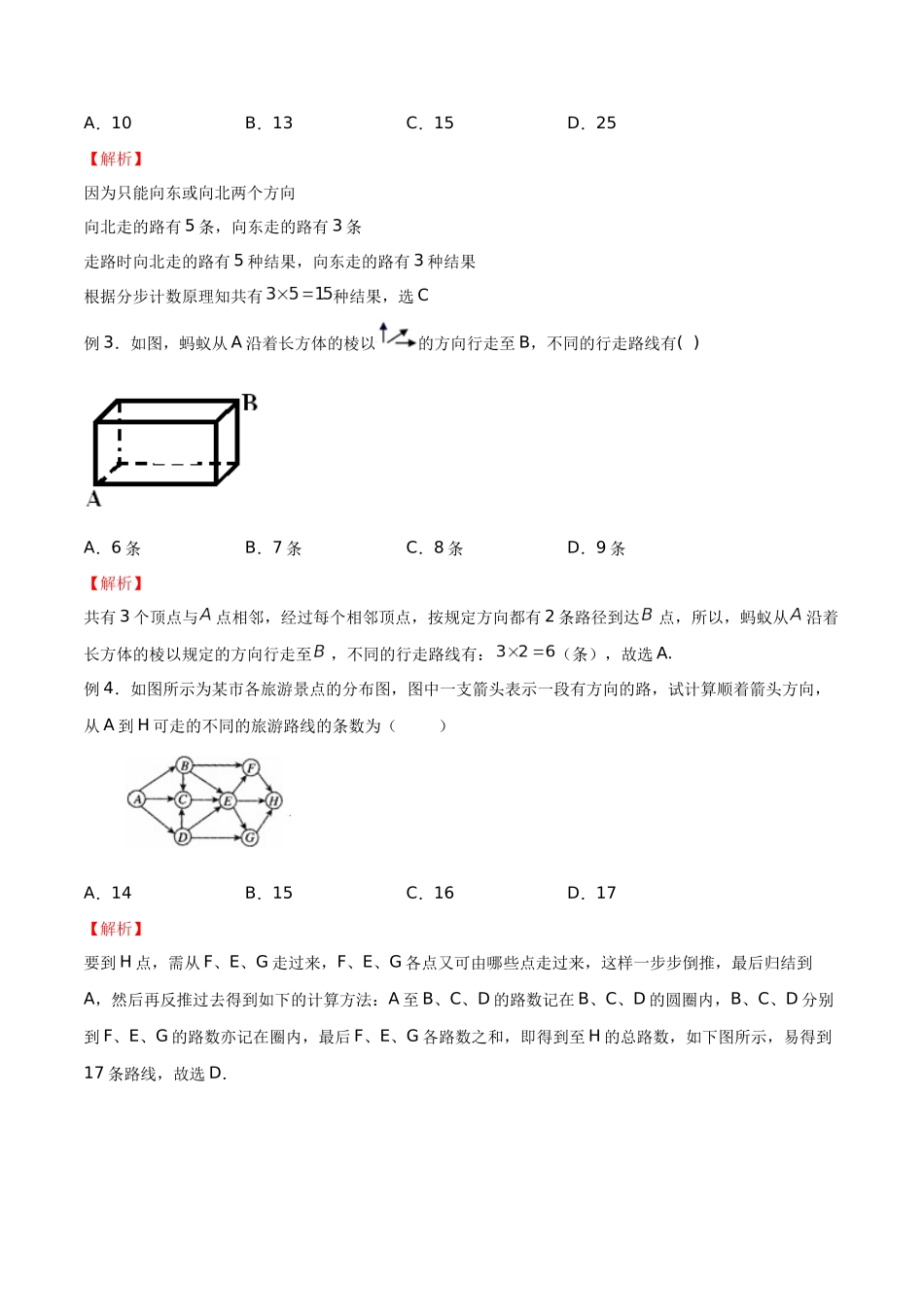 高中数学专题16 分解法模型和最短路径问题(解析版).docx_第3页