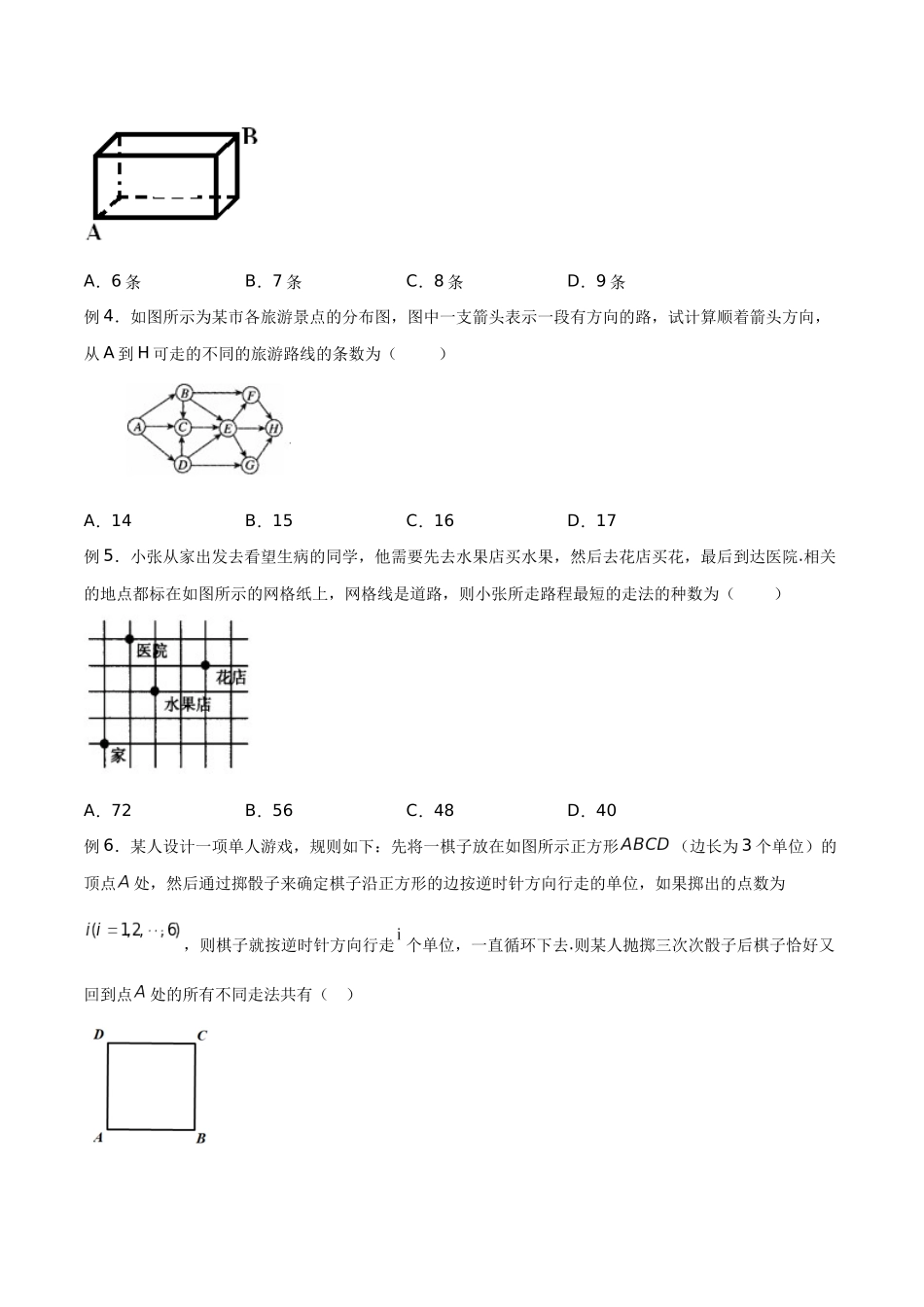 高中数学专题16 分解法模型和最短路径问题(原卷版).docx_第2页