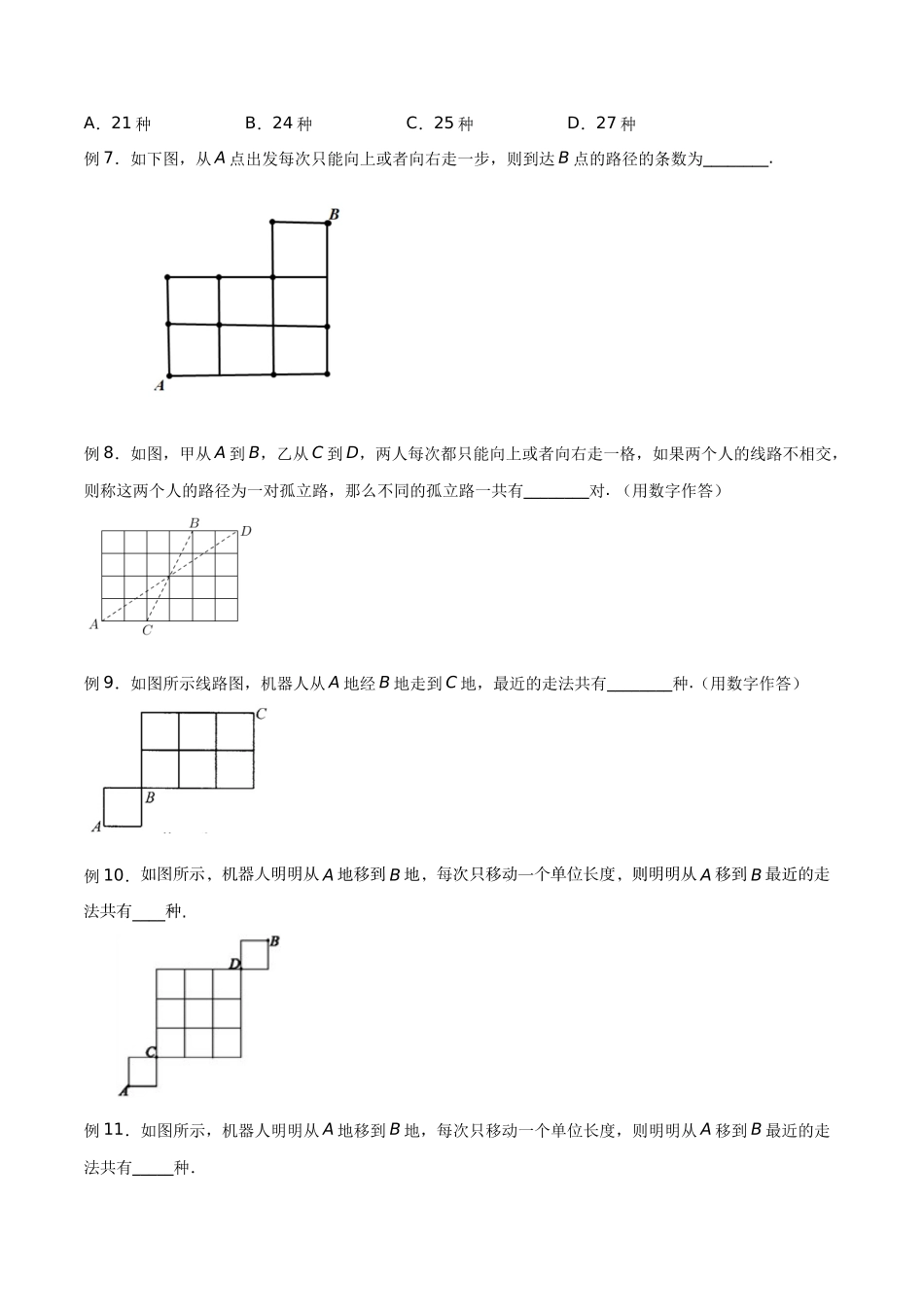 高中数学专题16 分解法模型和最短路径问题(原卷版).docx_第3页