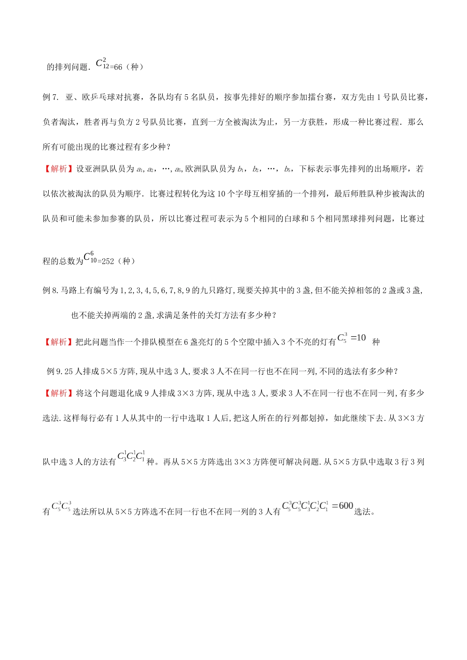 高中数学专题17 构造法模型和递推模型(解析版).docx_第2页