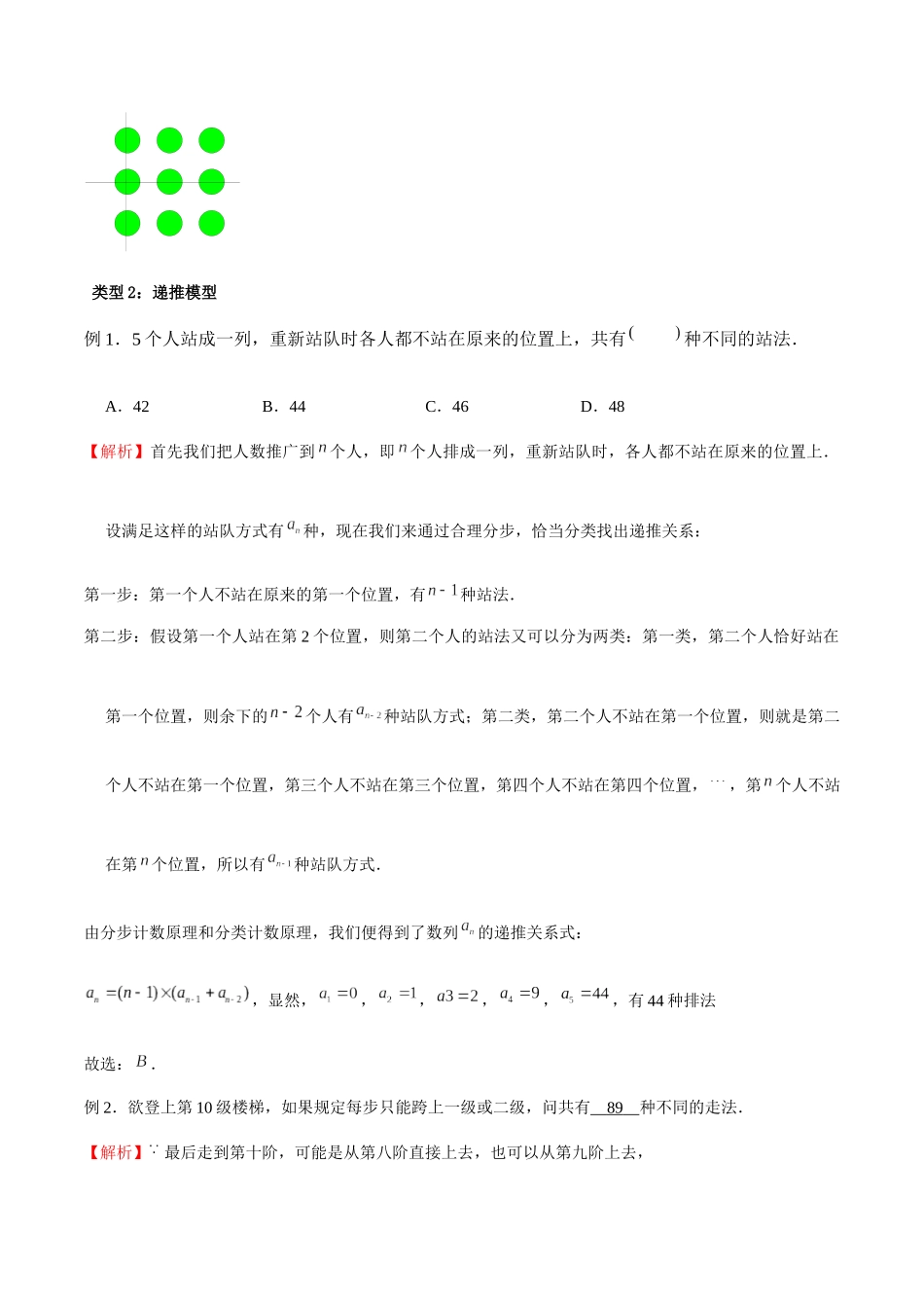 高中数学专题17 构造法模型和递推模型(解析版).docx_第3页