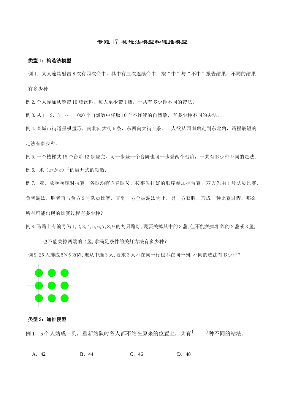 高中数学专题17 构造法模型和递推模型(原卷版).docx_第1页