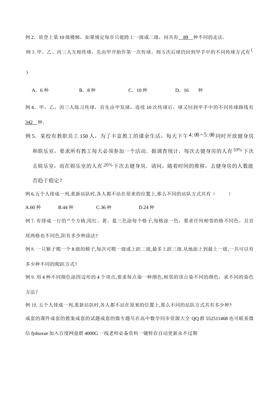 高中数学专题17 构造法模型和递推模型(原卷版).docx_第2页