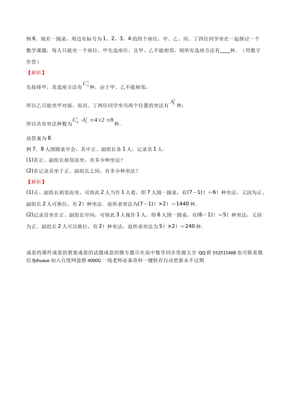 高中数学专题18 环排问题(解析版).docx_第3页