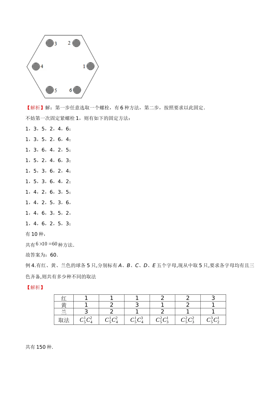 高中数学专题19 列举法策略(解析版).docx_第2页