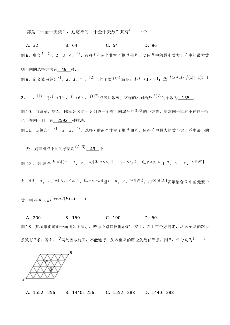 高中数学专题19 列举法策略(原卷版).docx_第2页