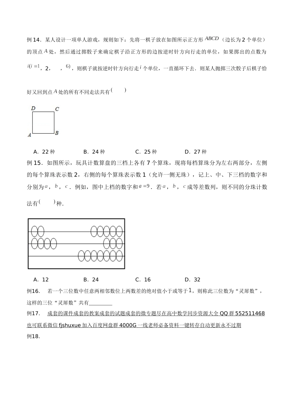 高中数学专题19 列举法策略(原卷版).docx_第3页