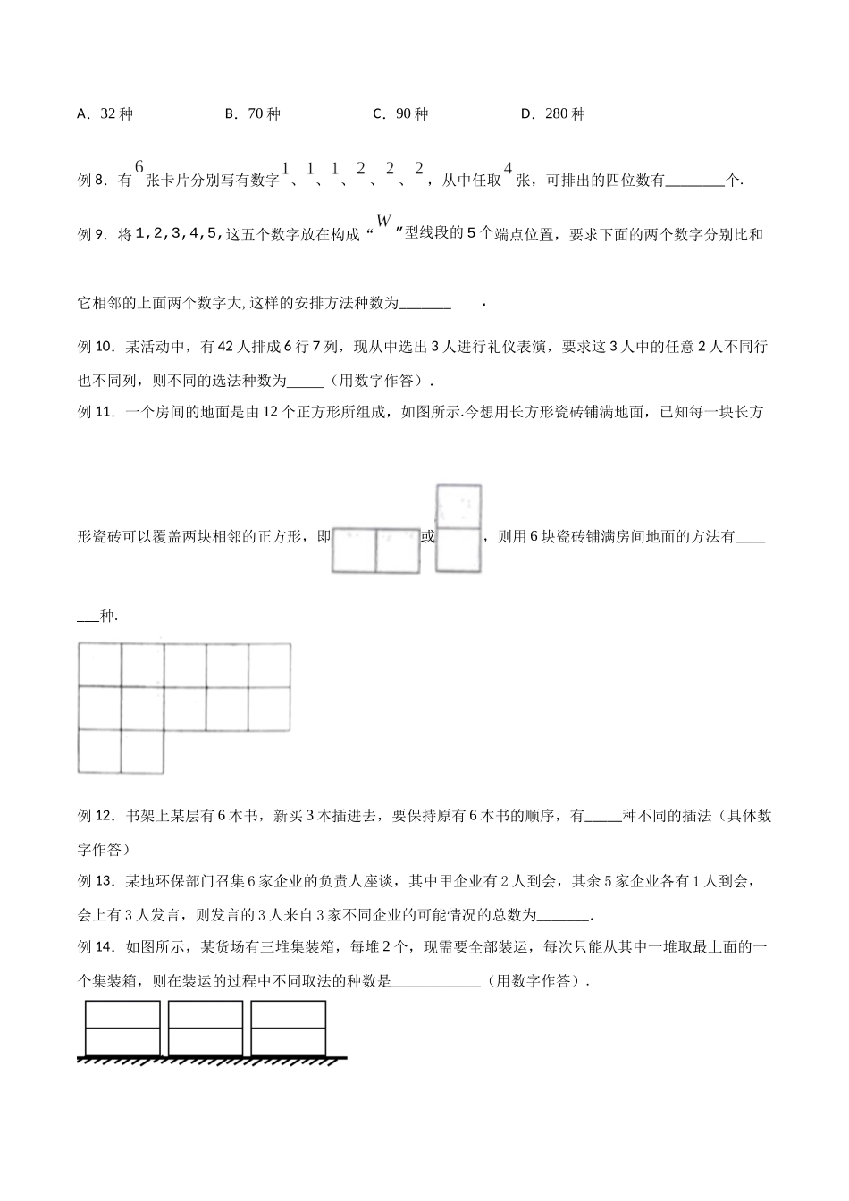 高中数学专题20 定序问题(原卷版).docx_第2页