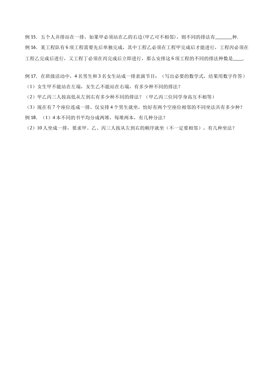 高中数学专题20 定序问题(原卷版).docx_第3页