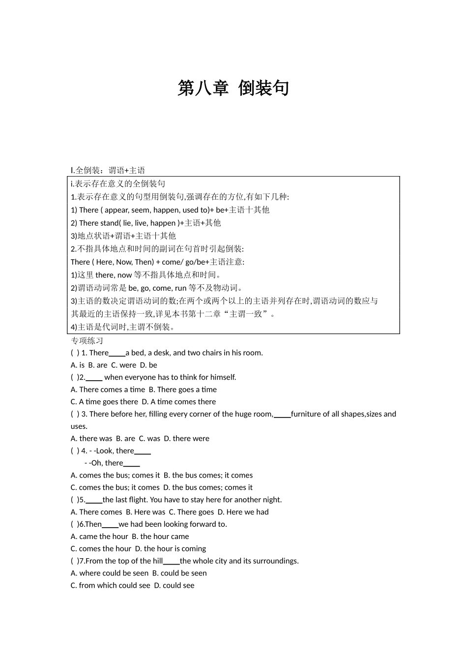 高中英语语法专练 第八章 倒装句.docx_第1页