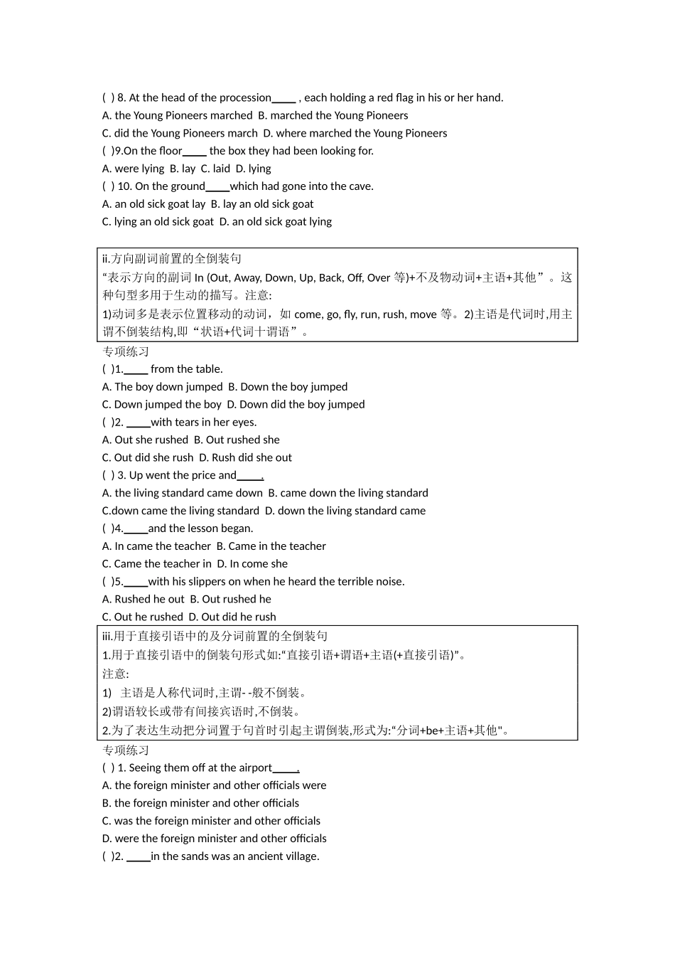 高中英语语法专练 第八章 倒装句.docx_第2页