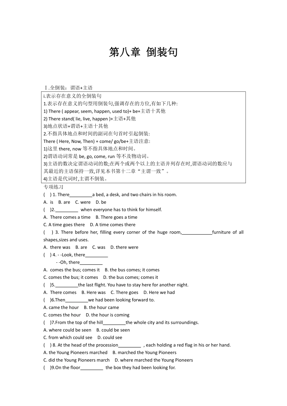 高中英语语法专练 第八章 倒装句.pdf_第1页