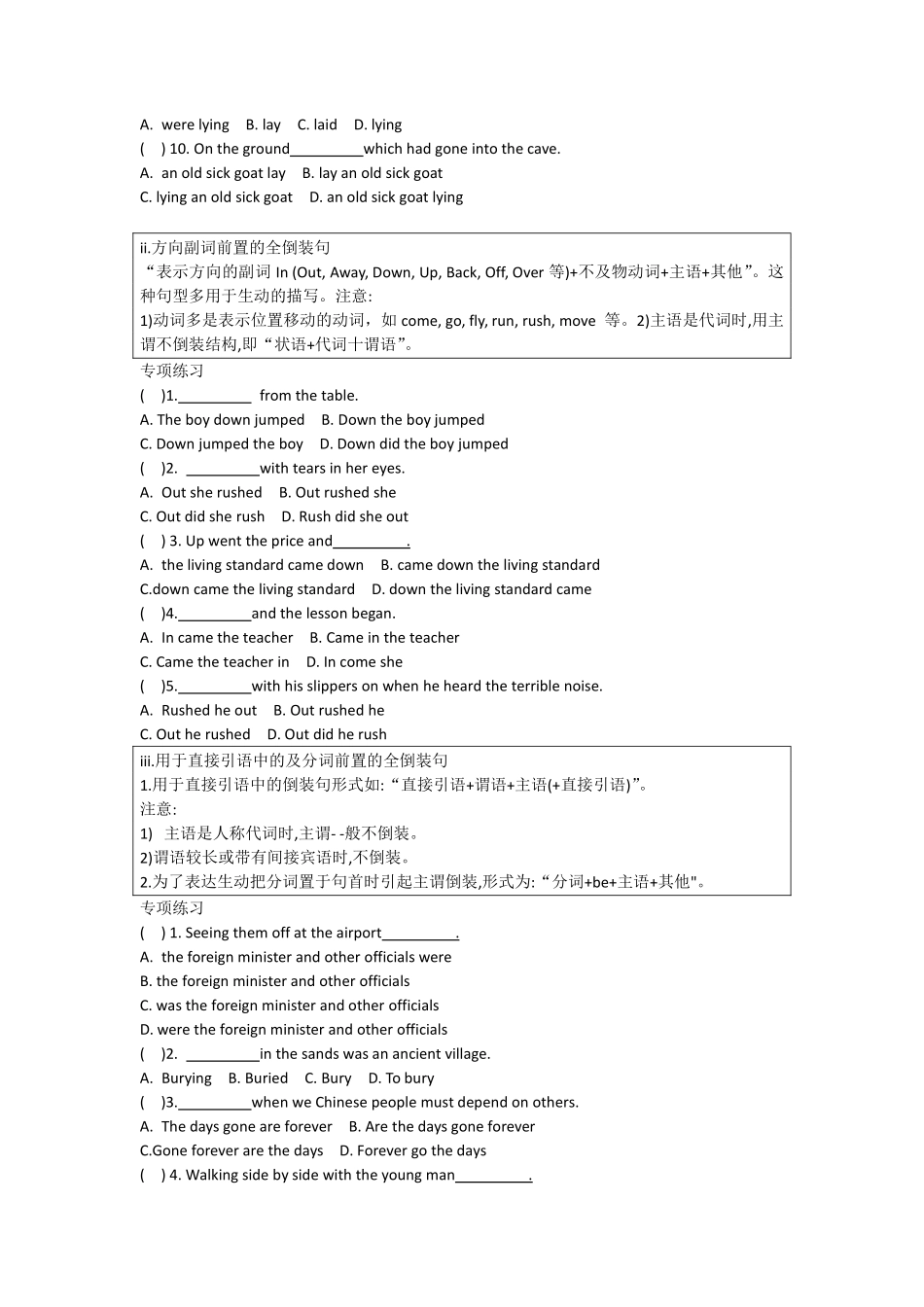 高中英语语法专练 第八章 倒装句.pdf_第2页