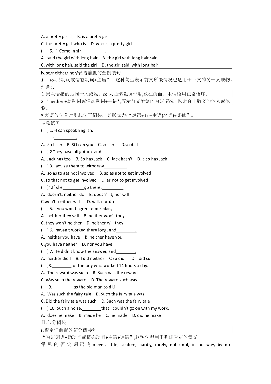 高中英语语法专练 第八章 倒装句.pdf_第3页