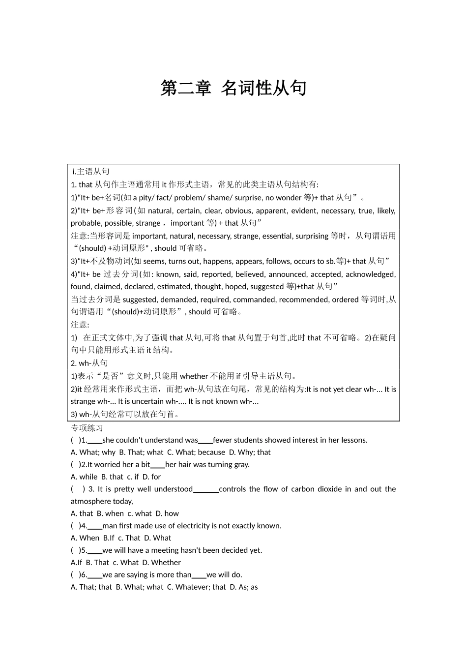 高中英语语法专练 第二章 名词性从句.docx_第1页