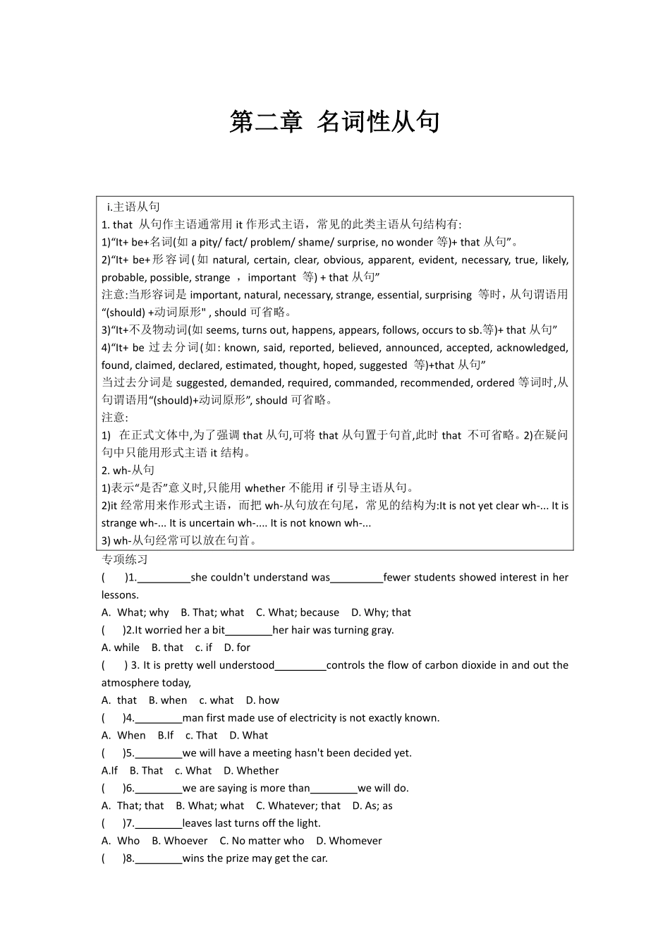 高中英语语法专练 第二章 名词性从句.pdf_第1页