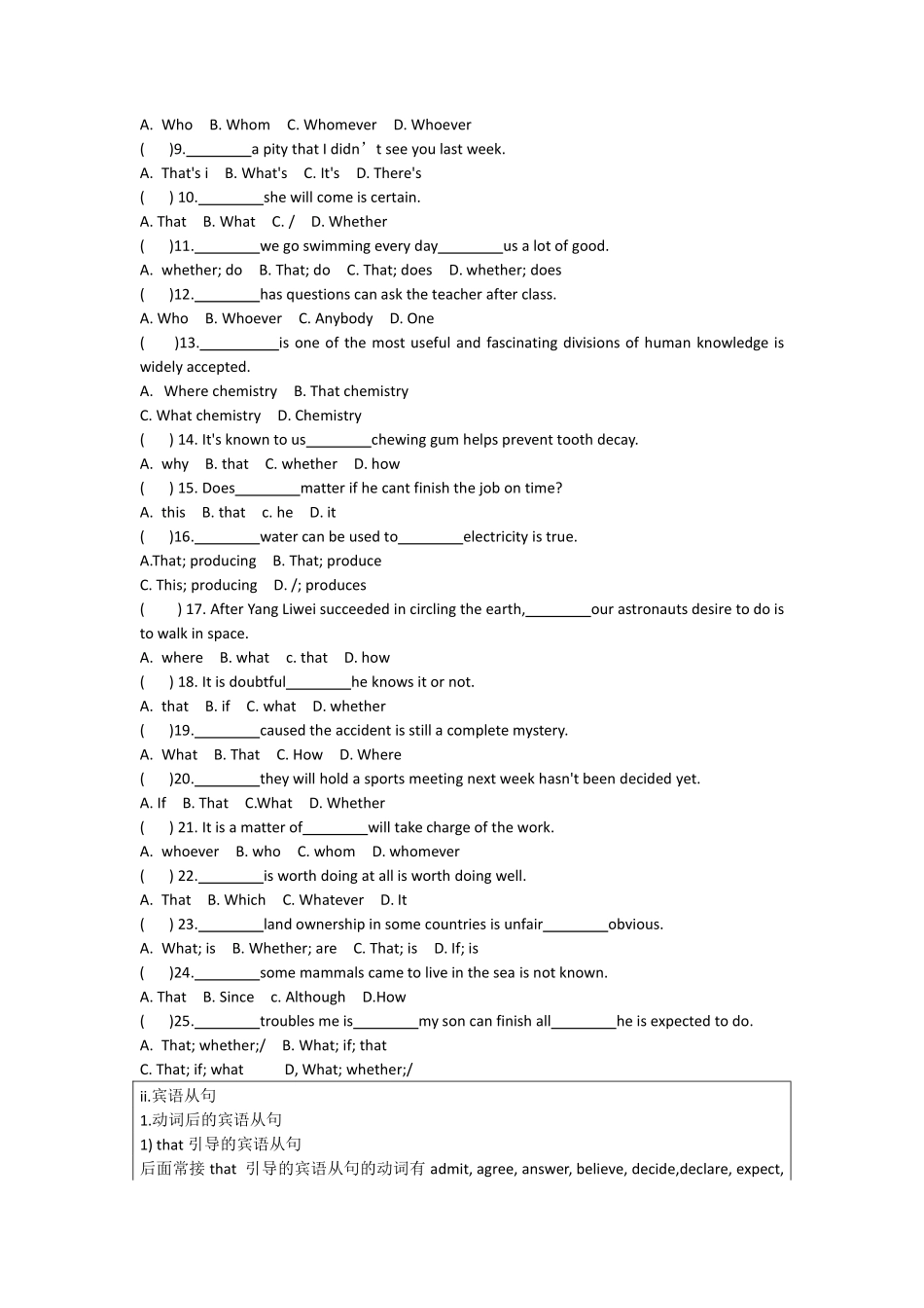 高中英语语法专练 第二章 名词性从句.pdf_第2页