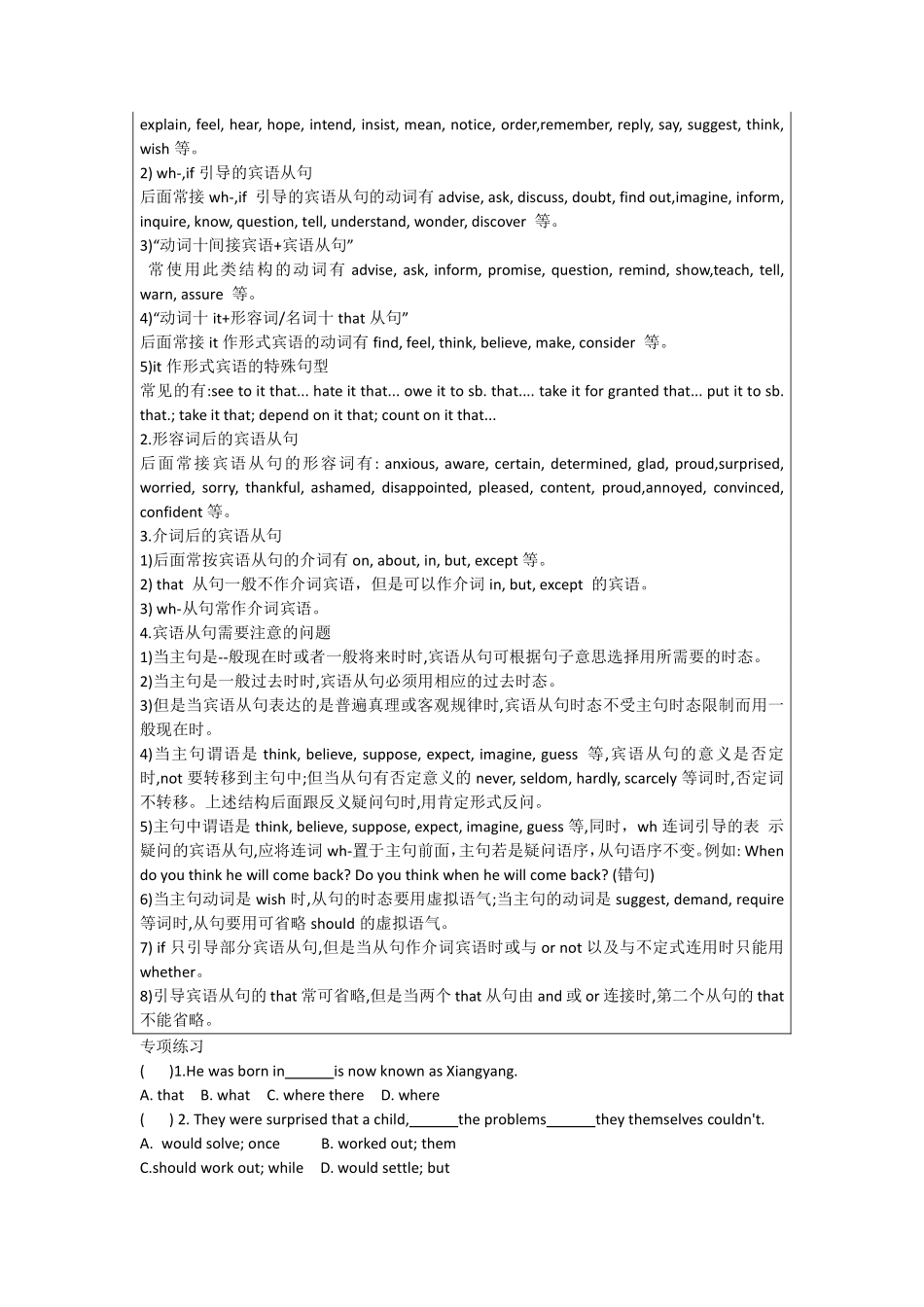 高中英语语法专练 第二章 名词性从句.pdf_第3页