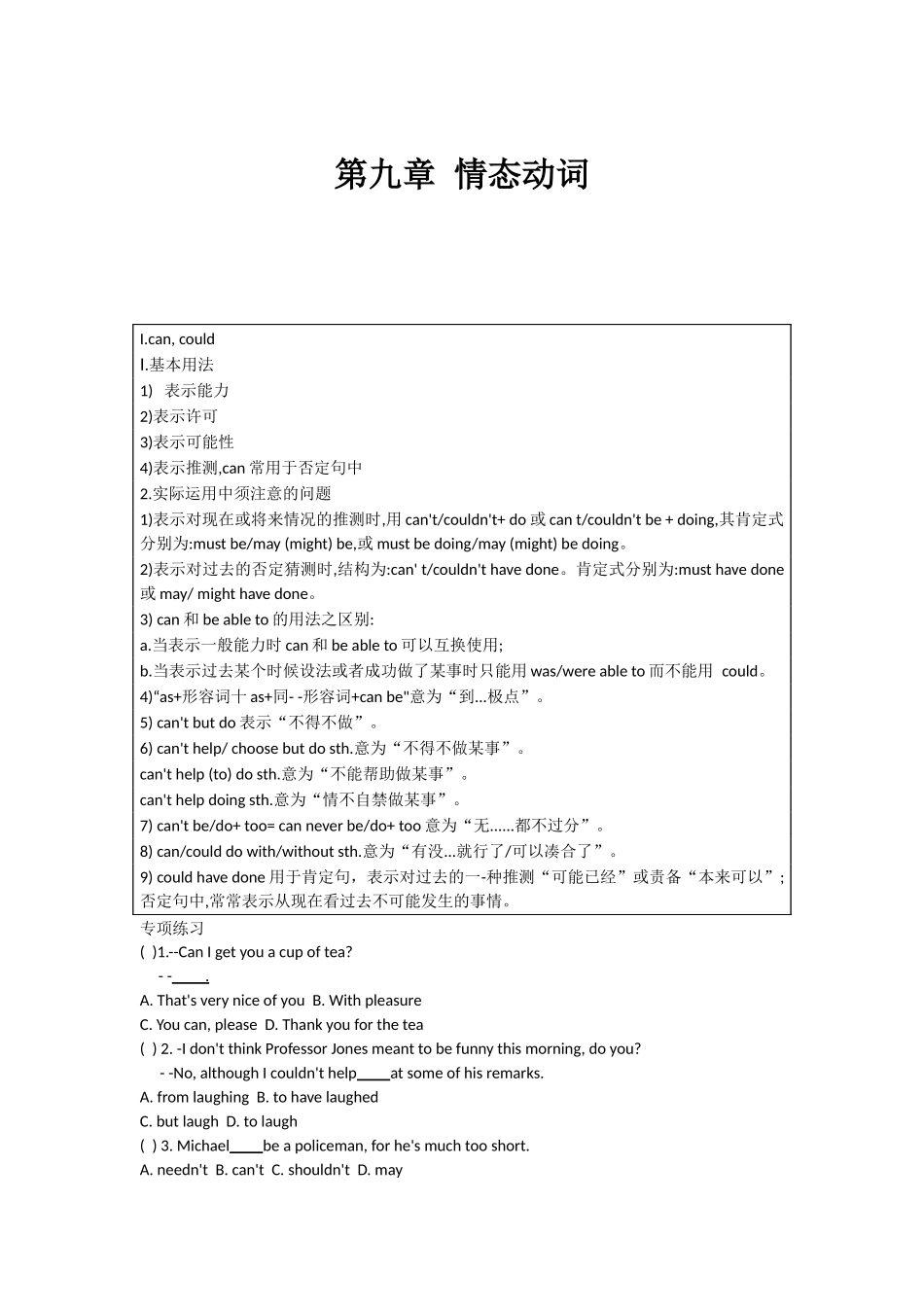 高中英语语法专练 第九章 情态动词.docx_第1页