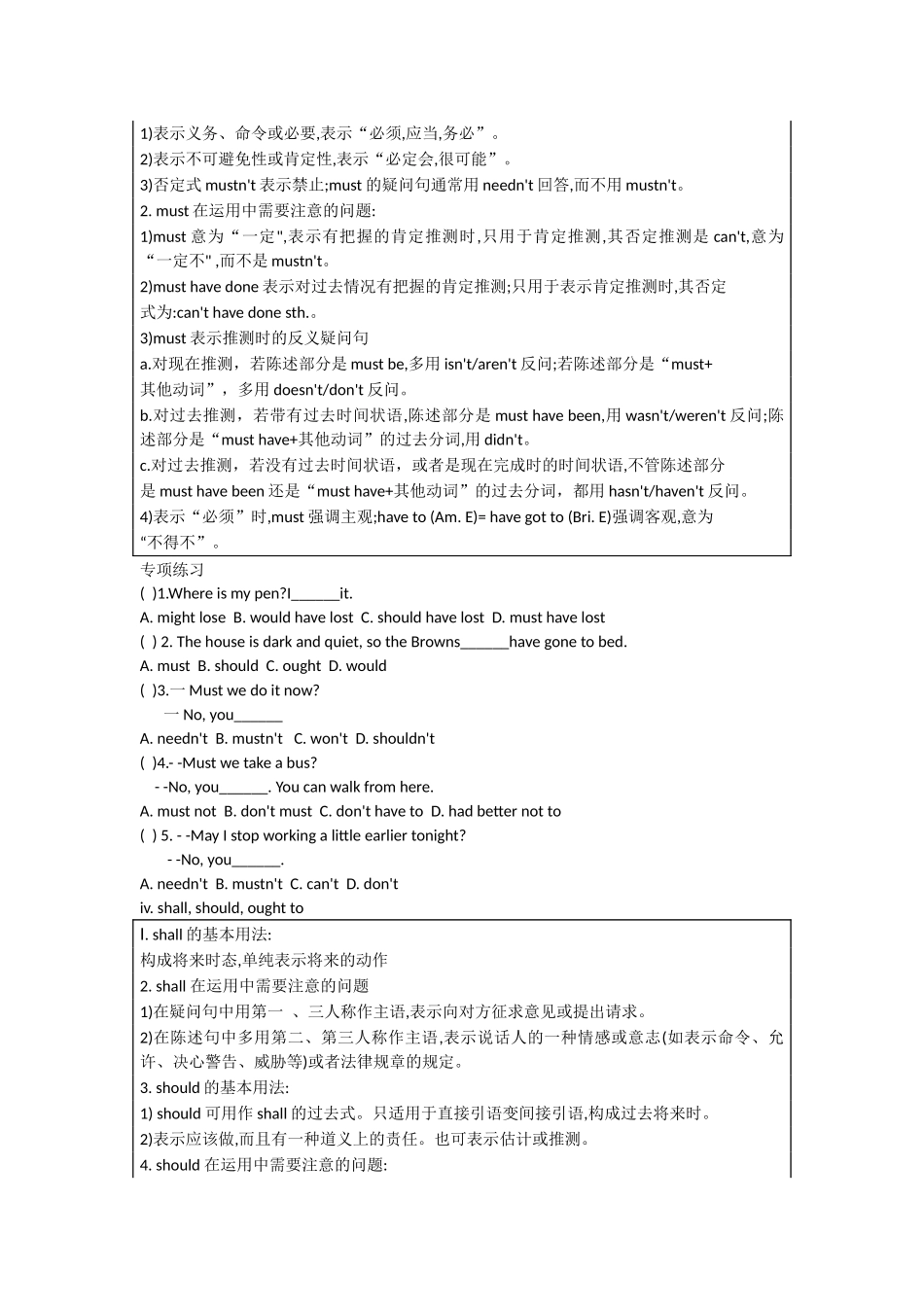 高中英语语法专练 第九章 情态动词.docx_第3页
