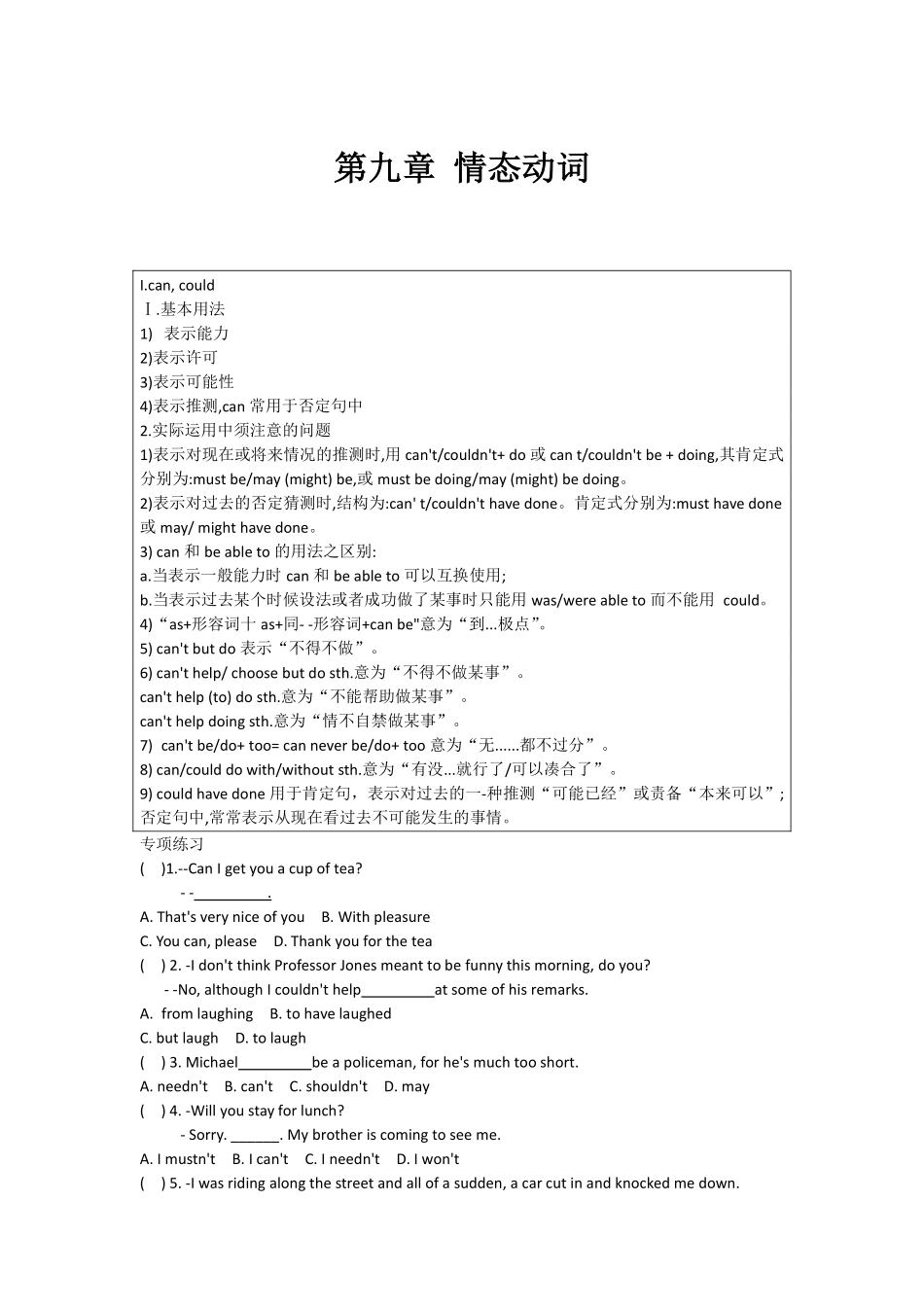 高中英语语法专练 第九章 情态动词.pdf_第1页