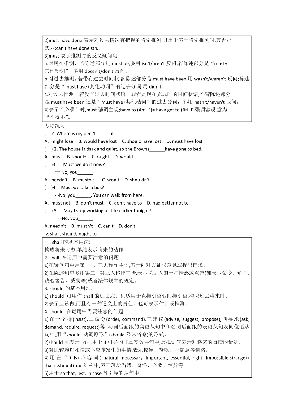 高中英语语法专练 第九章 情态动词.pdf_第3页