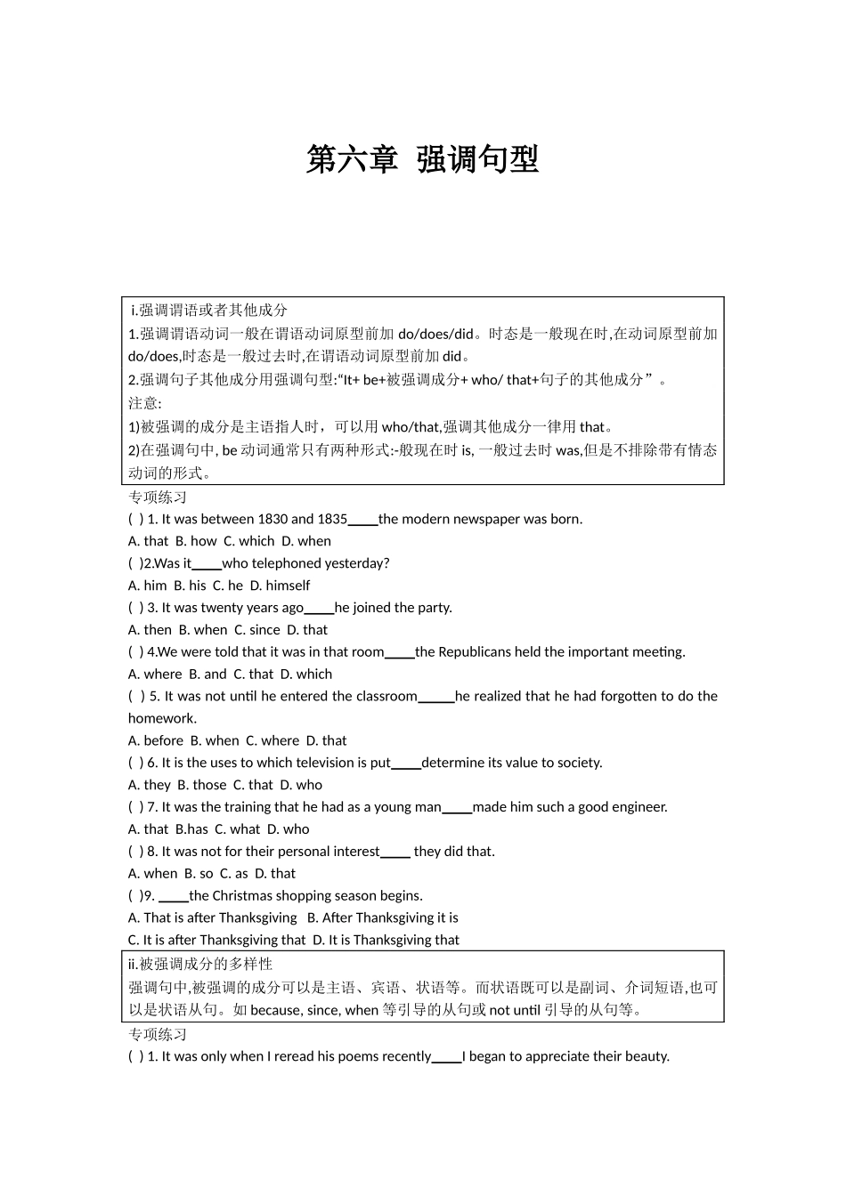 高中英语语法专练 第六章 强调句型.docx_第1页
