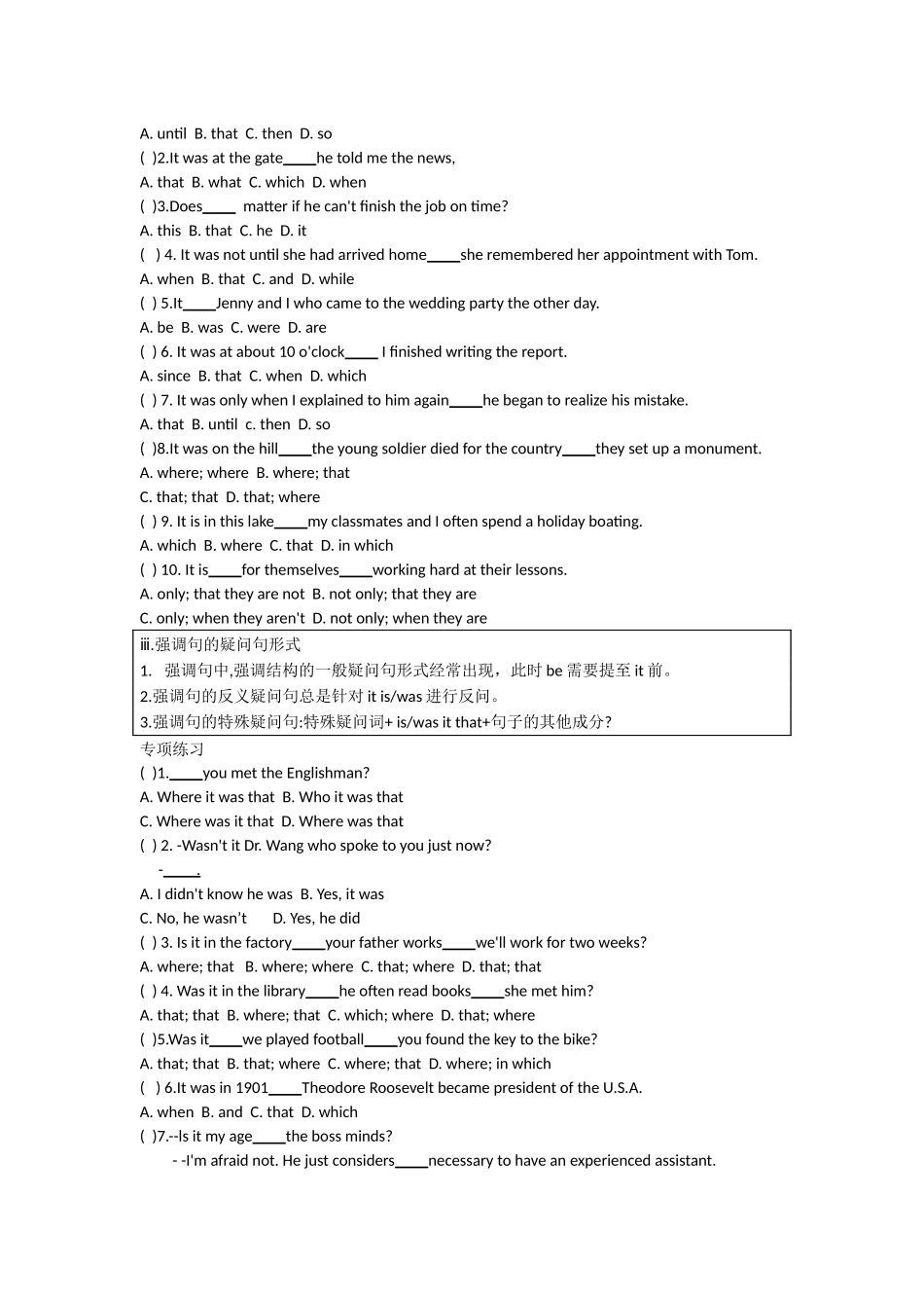高中英语语法专练 第六章 强调句型.docx_第2页