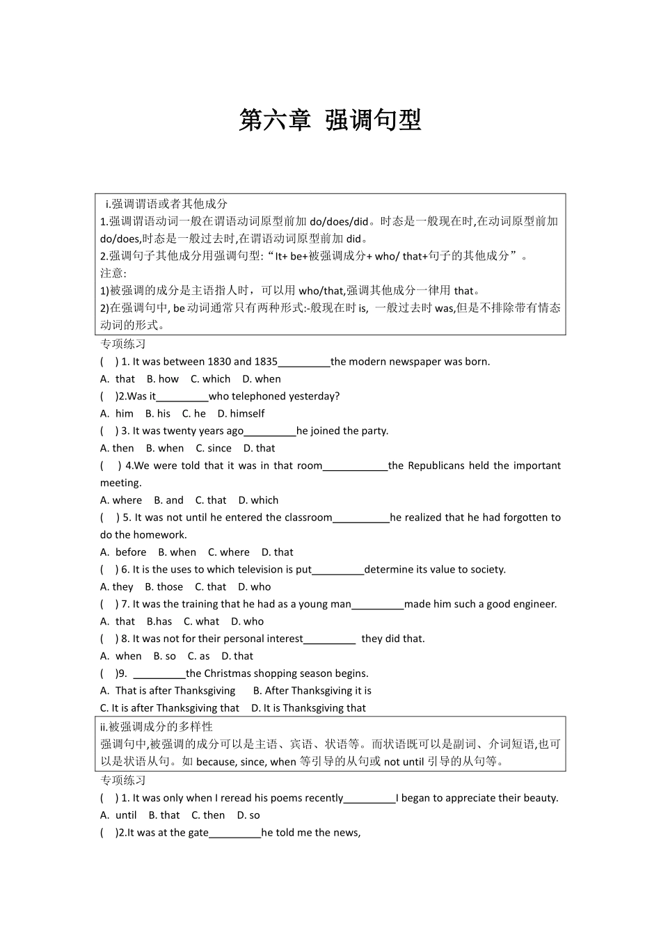 高中英语语法专练 第六章 强调句型.pdf_第1页