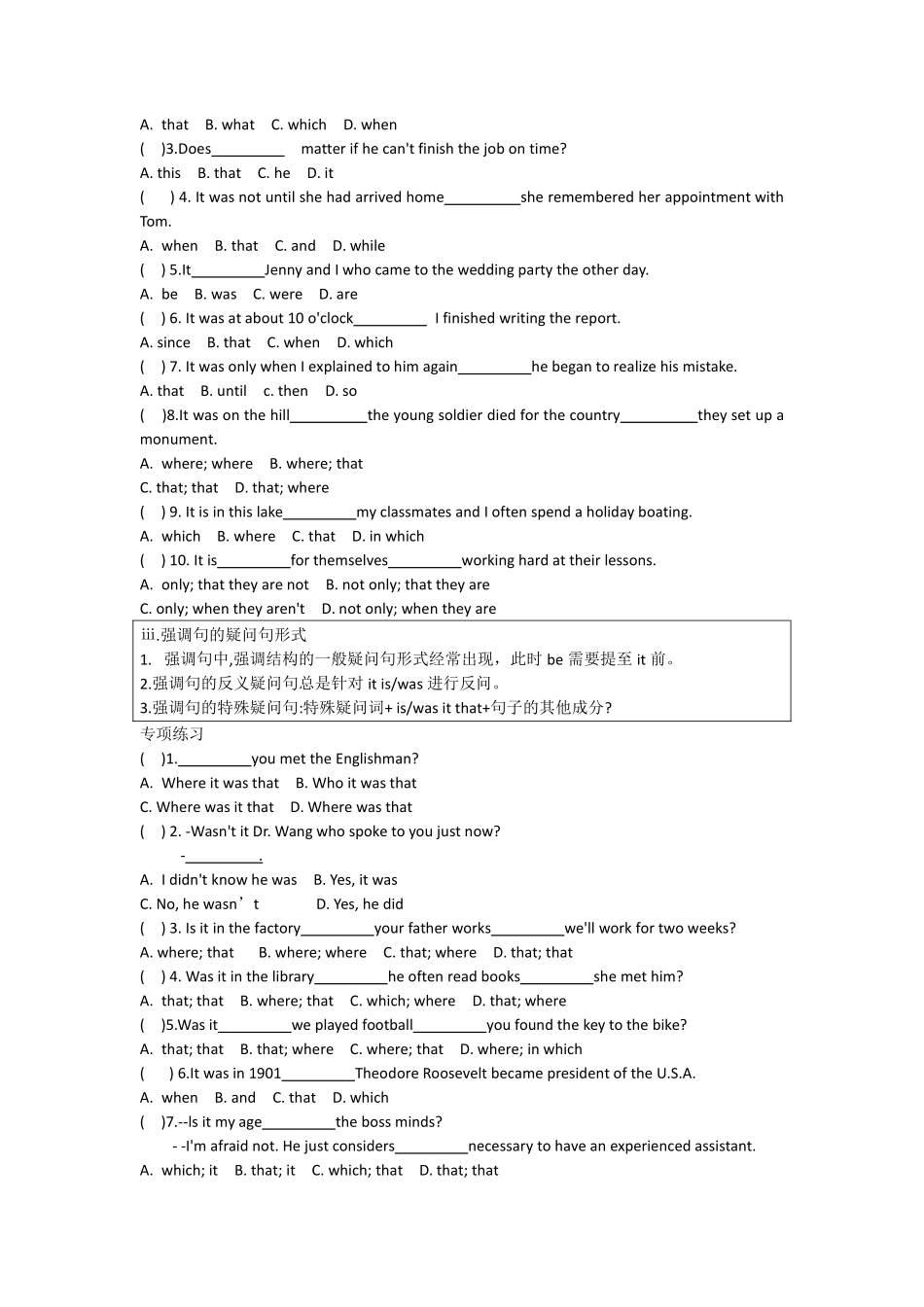 高中英语语法专练 第六章 强调句型.pdf_第2页