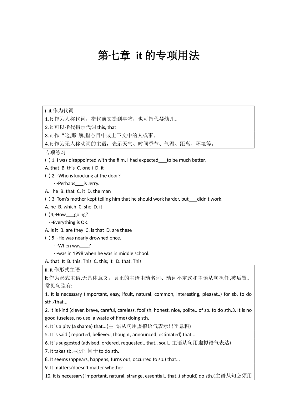 高中英语语法专练 第七章 it的专项用法.docx_第1页