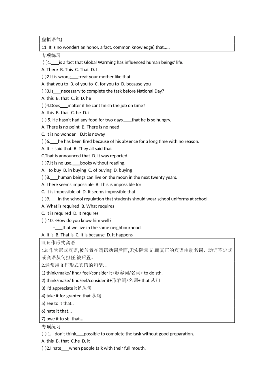 高中英语语法专练 第七章 it的专项用法.docx_第2页