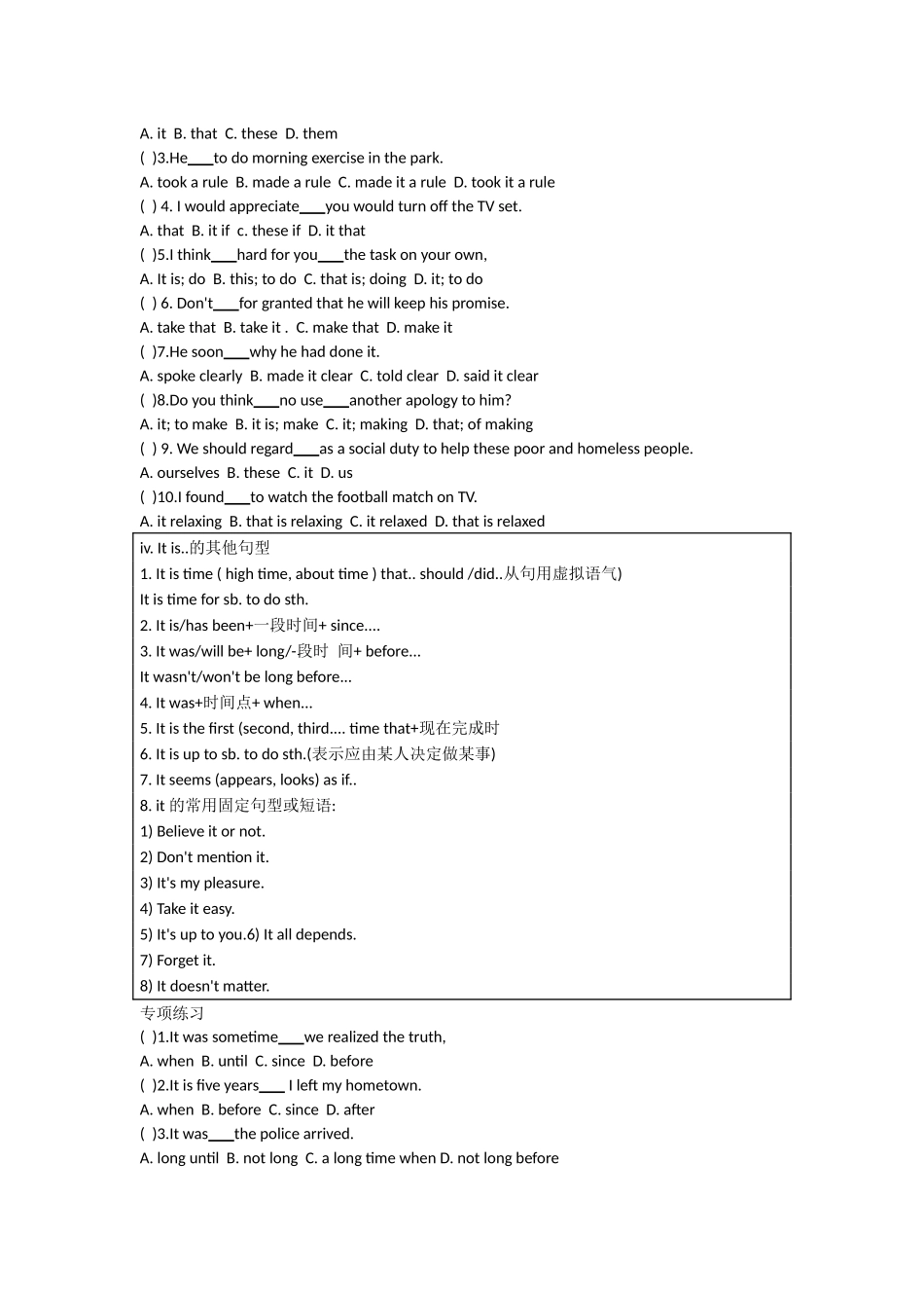 高中英语语法专练 第七章 it的专项用法.docx_第3页