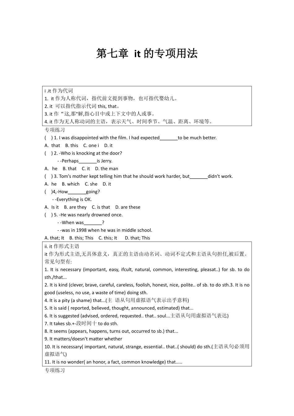 高中英语语法专练 第七章 it的专项用法.pdf_第1页