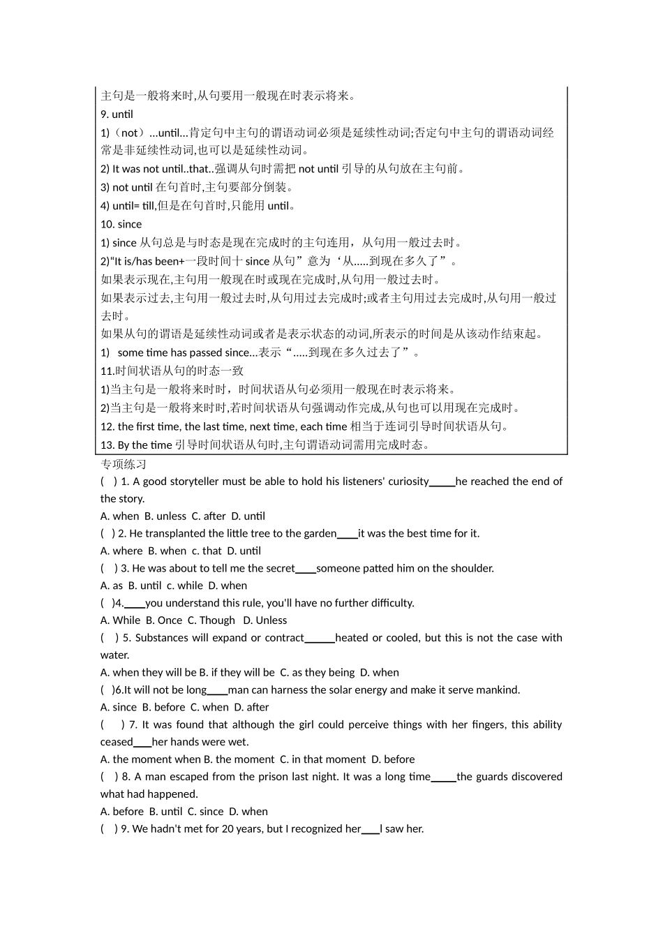 高中英语语法专练 第三章 状语从句.docx_第2页