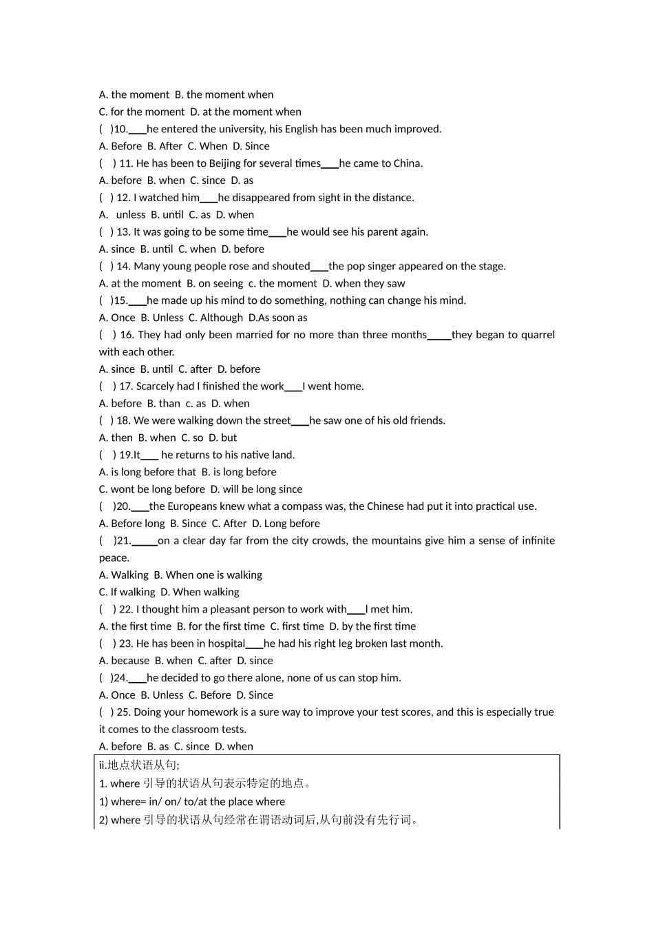高中英语语法专练 第三章 状语从句.docx_第3页