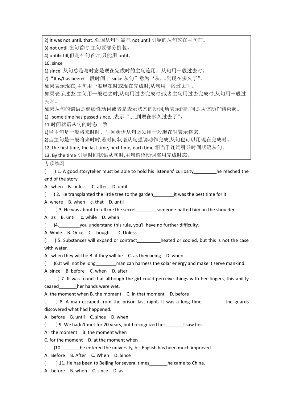 高中英语语法专练 第三章 状语从句.pdf_第2页