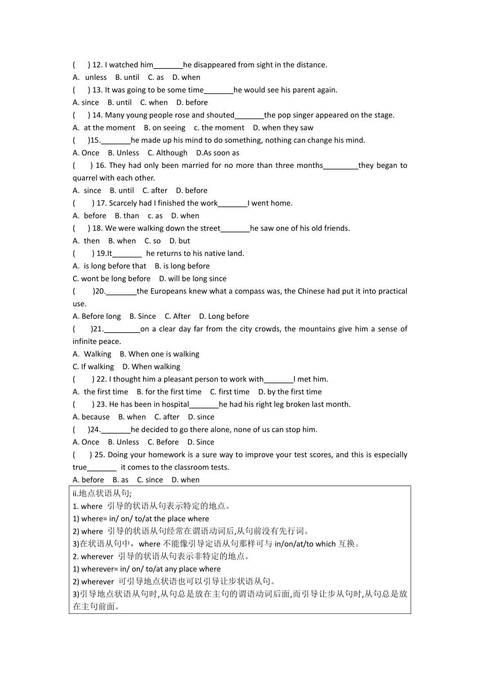 高中英语语法专练 第三章 状语从句.pdf_第3页