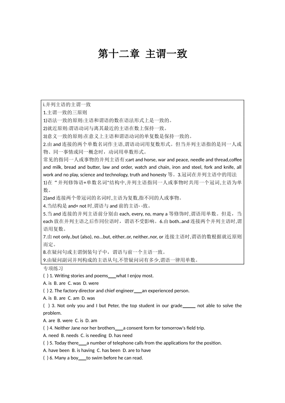 高中英语语法专练 第十二章 主谓一致.docx_第1页