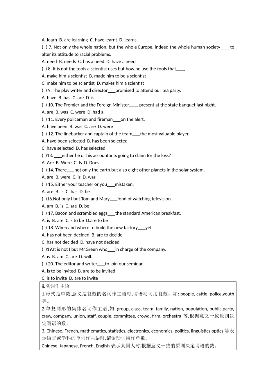 高中英语语法专练 第十二章 主谓一致.docx_第2页