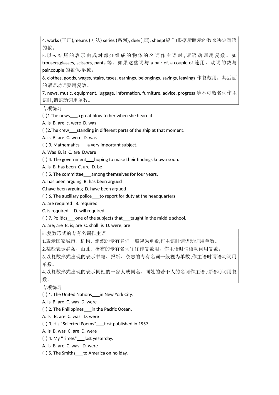 高中英语语法专练 第十二章 主谓一致.docx_第3页