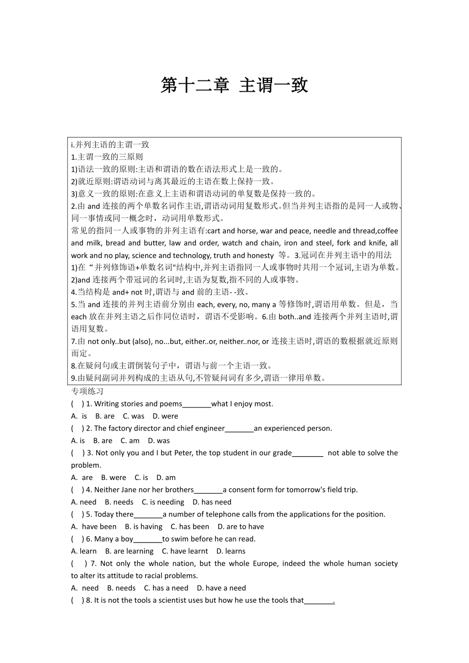 高中英语语法专练 第十二章 主谓一致.pdf_第1页