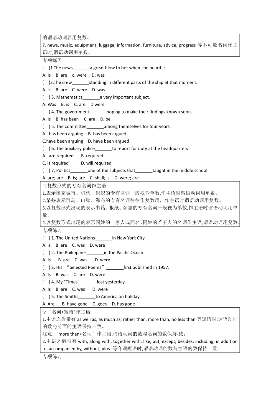 高中英语语法专练 第十二章 主谓一致.pdf_第3页