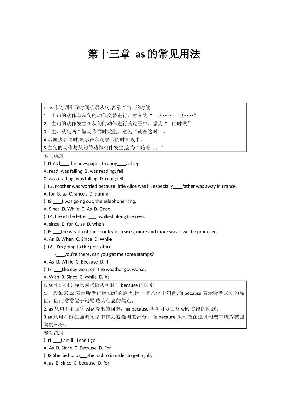高中英语语法专练 第十三章 as的常见用法.docx_第1页